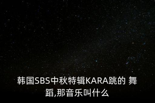 kara舞蹈教学视频,美丽的神话舞蹈视频教学完整版