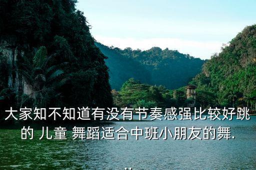 关于儿童跳的舞蹈视频大全