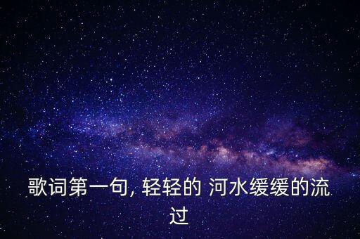 基督教舞蹈轻轻的河水