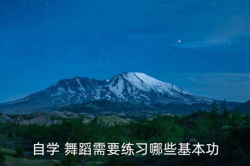 零基础学舞蹈教程热身,小城夏天零基础舞蹈教程完整版