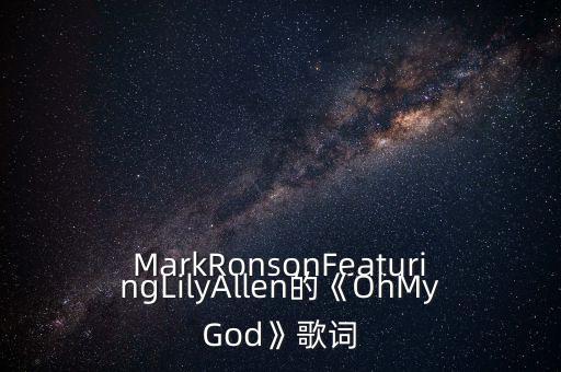 markronson舞蹈