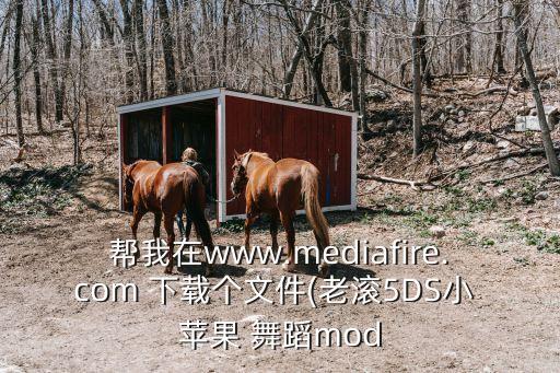 小苹果舞蹈mp4下载视频下载,王广成小苹果舞蹈视频下载