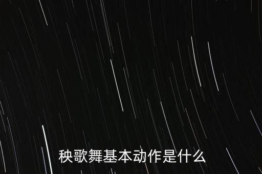 幼儿手绢秧歌串烧舞蹈,兰花花秧歌手绢舞蹈视频分解