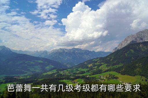 提沉旁提七级考核舞蹈