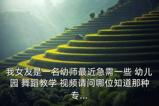 幼儿园老师舞蹈视频夜之光,《向快乐出发》幼儿园老师舞蹈视频