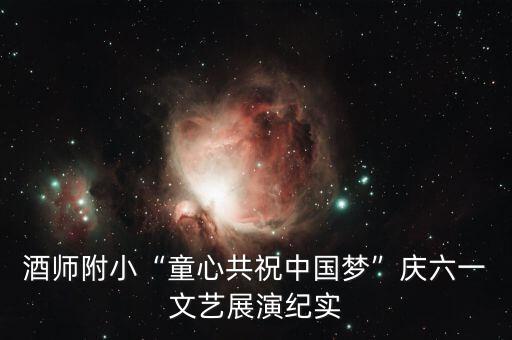 我的祖国舞蹈队形,舞蹈我的祖国队形舞