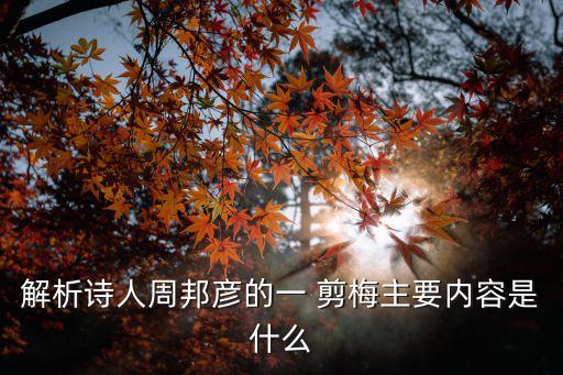 一剪梅舞蹈 糖豆,古典舞一剪梅舞蹈教学