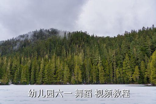 幼儿园魅力无限舞蹈视频,魅力无限舞蹈视频分解动作