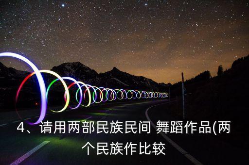 乌孜别克舞蹈教学,新疆乌孜别克族舞蹈