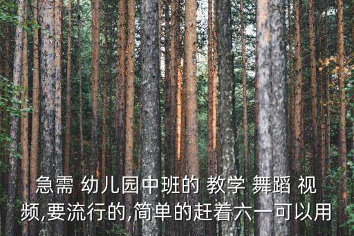 幼儿舞蹈你好教学视频下载,小学生一年级三字经舞蹈教学视频下载
