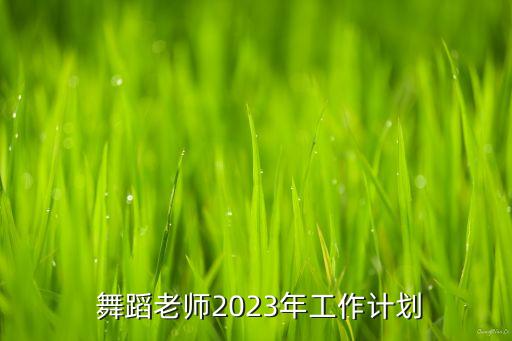 硬腕组合舞蹈视频,硬肩组合 舞蹈蒙族