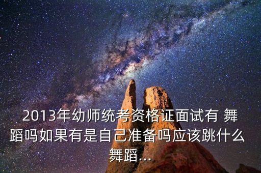 蒙族舞蹈试讲课,舞蹈试讲课视频教程