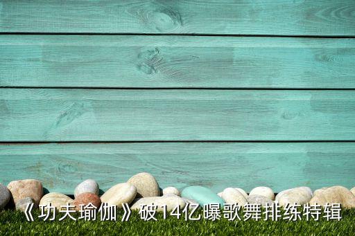 深圳宝莱坞舞蹈,三傻大闹宝莱坞舞蹈片段