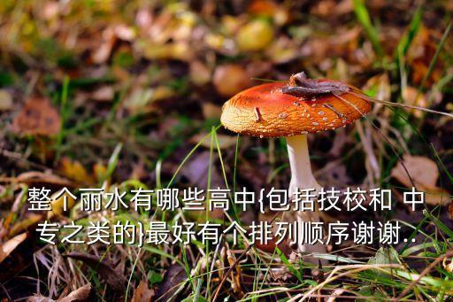 遂昌职业中专舞蹈班