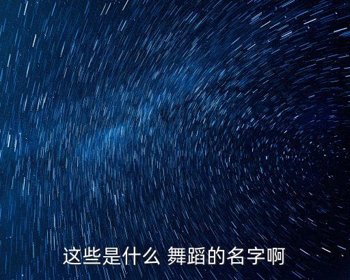 英文爵士舞蹈视频大全,少儿爵士舞蹈视频大全简单的