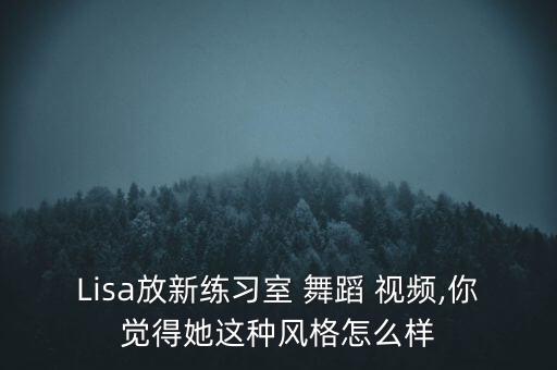 女孩的舞蹈训练视频,俄罗斯女孩日常舞蹈训练