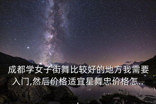 成都舞蹈教学视频,成都大运会主题曲舞蹈教学