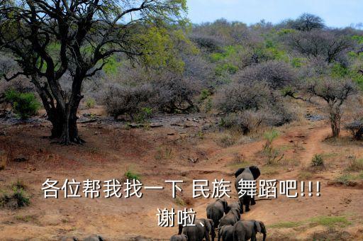 民族舞蹈独舞教学视频,艺考民族舞蹈视频独舞