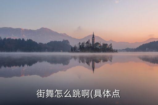 摇滚舞蹈教学视频简单,我和我的祖国摇滚版舞蹈视频
