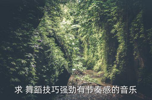 不怕不怕舞蹈下载,幼儿园小班舞蹈不怕不怕