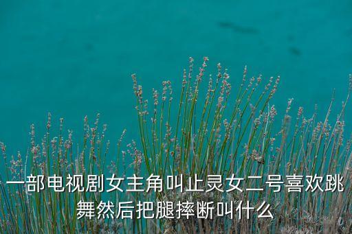 一帘幽梦双人舞蹈,秦岚一帘幽梦舞蹈视频