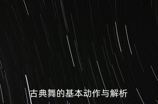 舞蹈中云手的跳的方法