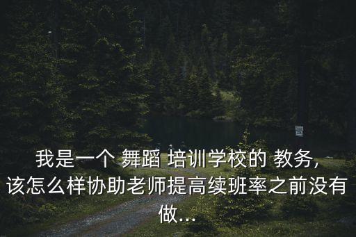城市舞蹈教务培训,舞蹈培训教务老师简历怎么写