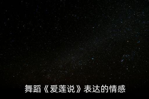 表现挣扎的舞蹈独舞,《大鱼》舞蹈独舞表现了什么