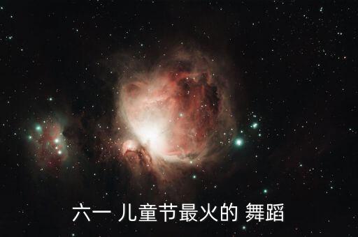 儿童女神舞蹈视频