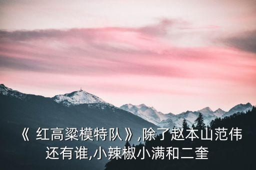 舞蹈《红高粱》,《红高粱》电视剧免费观看