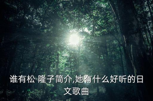 隆子中学的舞蹈,山南隆子中学