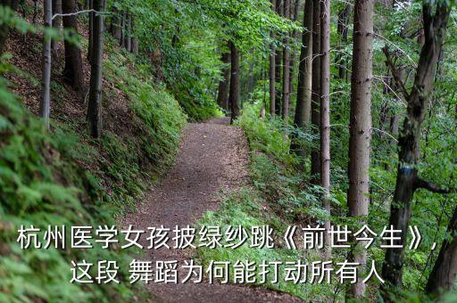 什么舞蹈练肩颈,舞蹈如何练膀子就是肩