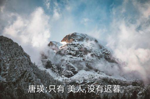 云裳舞蹈美人窝,云裳广场舞美人窝背面
