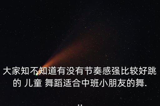 儿童舞蹈下载网站大全