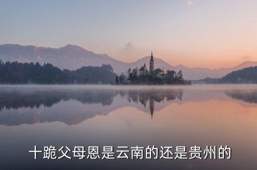 十跪爹娘舞蹈完整版视频