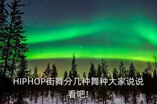 hiphop舞蹈表演