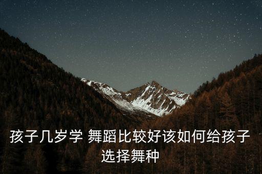 宝宝三岁学舞蹈视频大全集