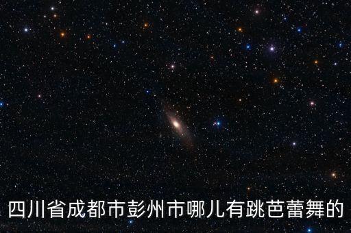深圳艾薇舞蹈,綦江艾薇舞蹈学校电话