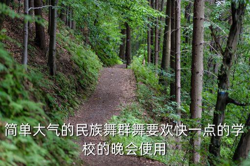 牧羊姑娘舞蹈视频,北京民族大学牧羊姑娘舞蹈视频
