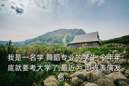 即兴舞蹈注意事项,舞蹈教学安全问题注意事项
