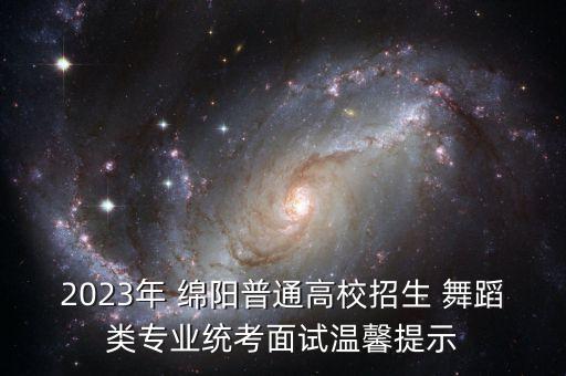 四川绵阳国标舞蹈大赛,绵阳第八届校园舞蹈大赛