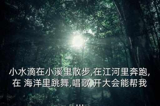 海洋舞蹈,我爱这蓝色的海洋舞蹈