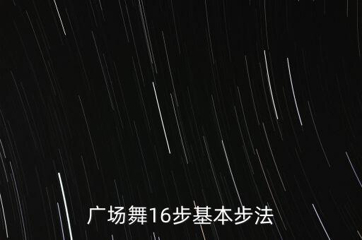 步子舞蹈视频大全集,六一中班舞蹈视频大全集