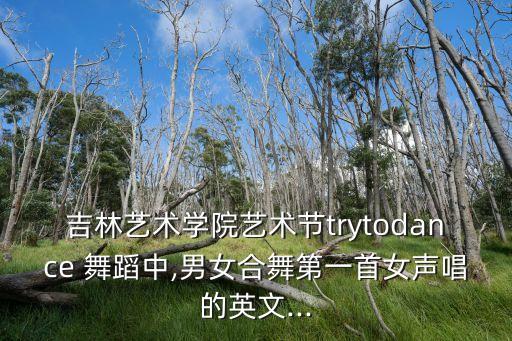 try舞蹈教学视频