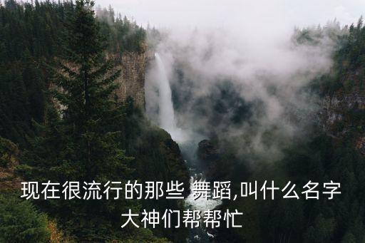波浪舞蹈视频