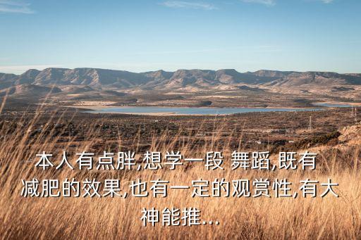 我要减肥舞蹈教学视频,鞠婧祎减肥舞蹈教学