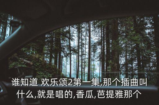 欢乐颂酒吧舞蹈歌曲,韩国歌曲欢乐颂舞蹈视频