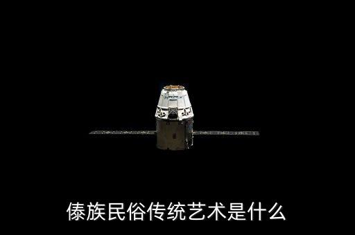 舞蹈傣画,傣舞蹈视频教学完整版