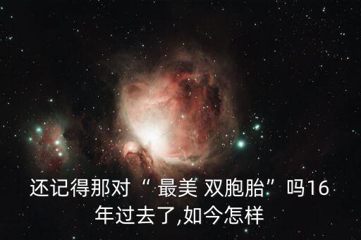 台湾最美双胞胎舞蹈小苹果,台湾双胞胎姐妹跳小苹果