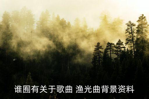 渔光曲舞蹈怎么样的故事